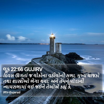 લૂક 22:66 GUJIRV Bible Verse Image