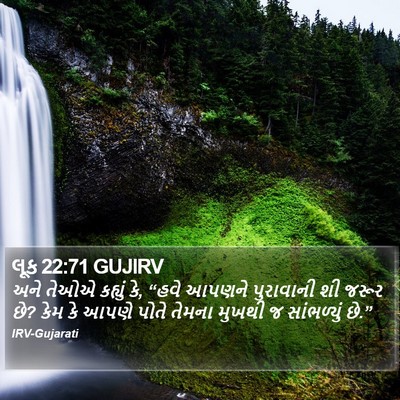 લૂક 22:71 GUJIRV Bible Verse Image