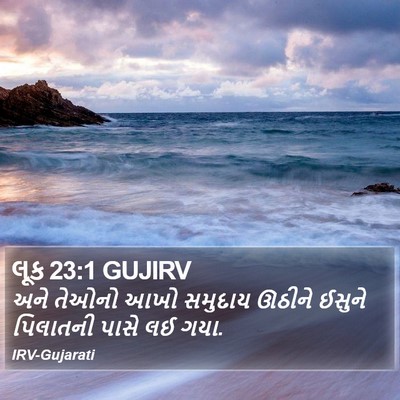 લૂક 23:1 GUJIRV Bible Verse Image