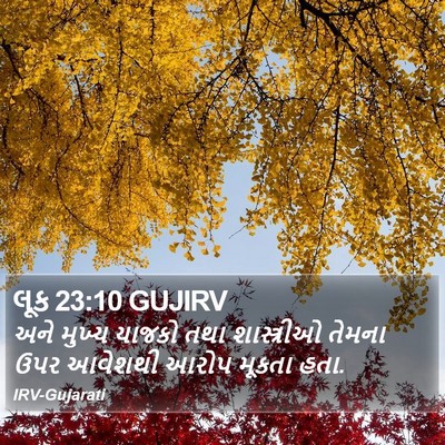 લૂક 23:10 GUJIRV Bible Verse Image