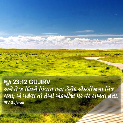 લૂક 23:12 GUJIRV Bible Verse Image
