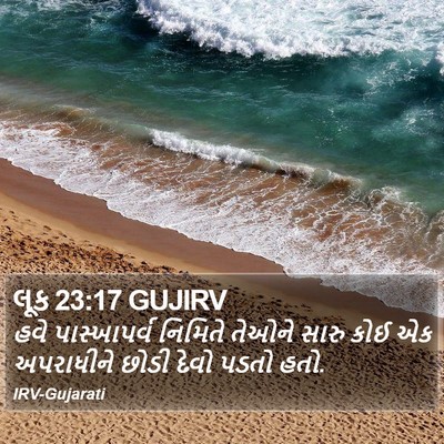 લૂક 23:17 GUJIRV Bible Verse Image