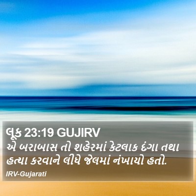 લૂક 23:19 GUJIRV Bible Verse Image