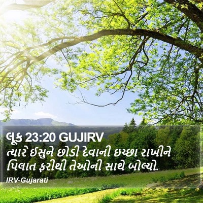 લૂક 23:20 GUJIRV Bible Verse Image