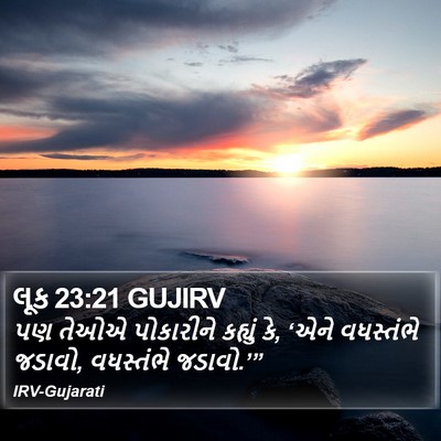 લૂક 23:21 GUJIRV Bible Verse Image