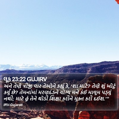 લૂક 23:22 GUJIRV Bible Verse Image