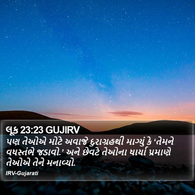 લૂક 23:23 GUJIRV Bible Verse Image