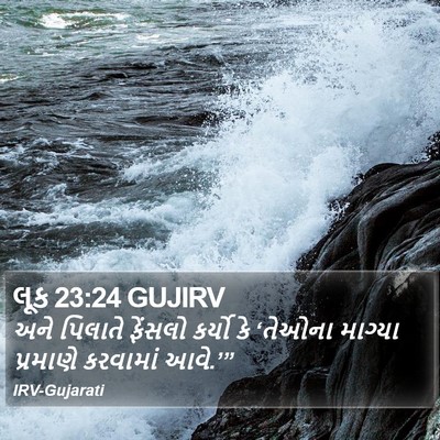 લૂક 23:24 GUJIRV Bible Verse Image