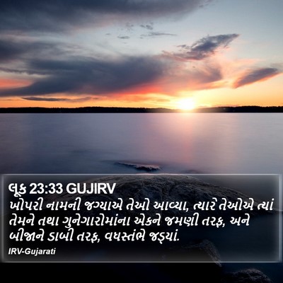 લૂક 23:33 GUJIRV Bible Verse Image
