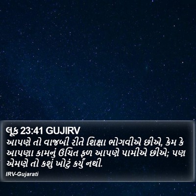 લૂક 23:41 GUJIRV Bible Verse Image