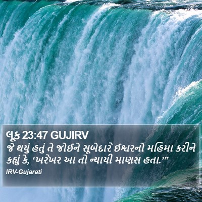 લૂક 23:47 GUJIRV Bible Verse Image