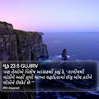 લૂક 23:5 GUJIRV Bible Verse Image