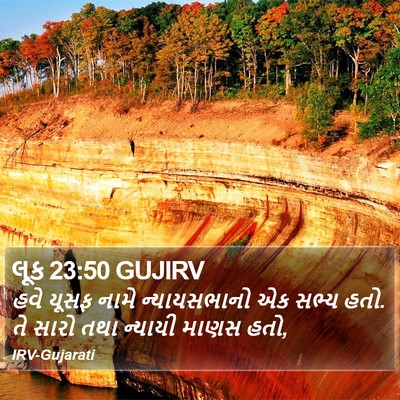 લૂક 23:50 GUJIRV Bible Verse Image