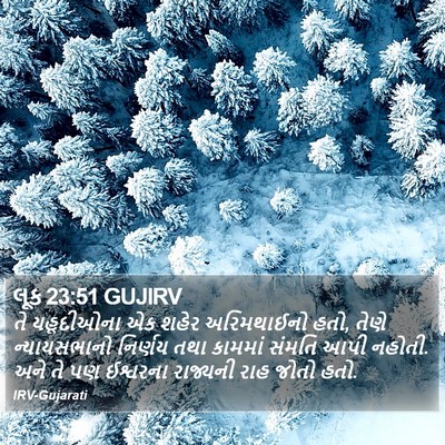 લૂક 23:51 GUJIRV Bible Verse Image