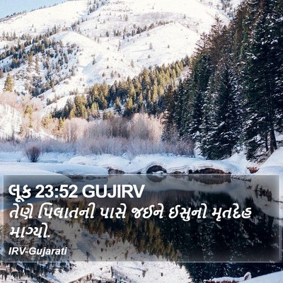લૂક 23:52 GUJIRV Bible Verse Image