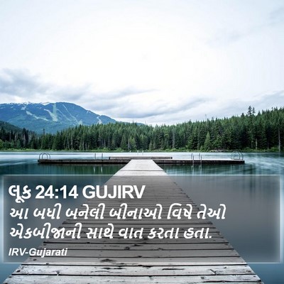 લૂક 24:14 GUJIRV Bible Verse Image