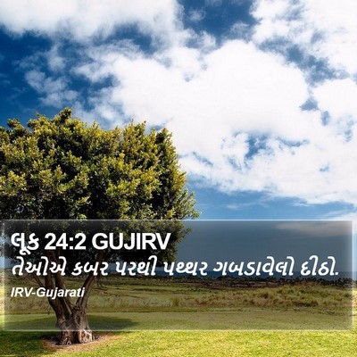 લૂક 24:2 GUJIRV Bible Verse Image