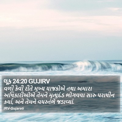 લૂક 24:20 GUJIRV Bible Verse Image