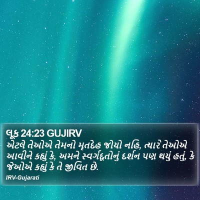 લૂક 24:23 GUJIRV Bible Verse Image
