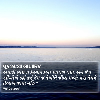 લૂક 24:24 GUJIRV Bible Verse Image
