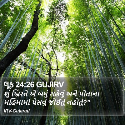 લૂક 24:26 GUJIRV Bible Verse Image