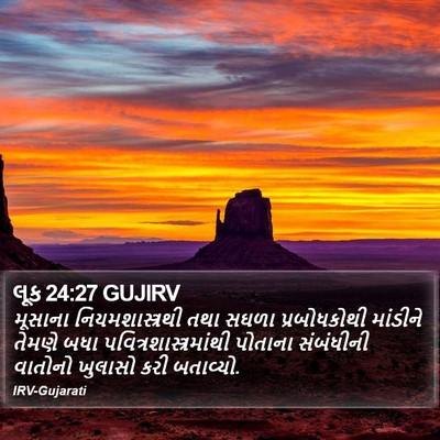 લૂક 24:27 GUJIRV Bible Verse Image