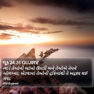 લૂક 24:31 GUJIRV Bible Verse Image