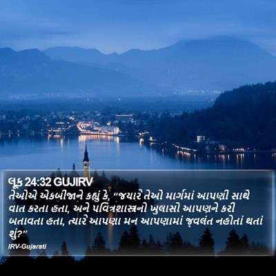 લૂક 24:32 GUJIRV Bible Verse Image