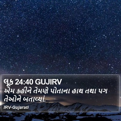 લૂક 24:40 GUJIRV Bible Verse Image