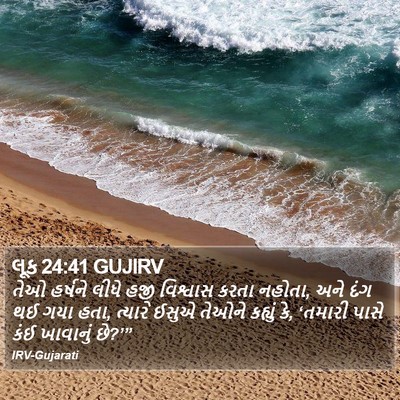 લૂક 24:41 GUJIRV Bible Verse Image