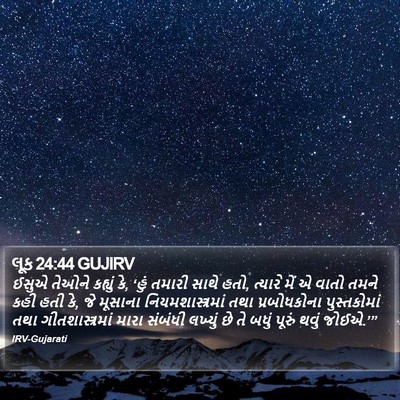 લૂક 24:44 GUJIRV Bible Verse Image