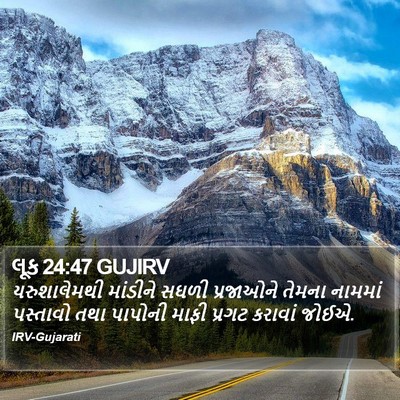 લૂક 24:47 GUJIRV Bible Verse Image