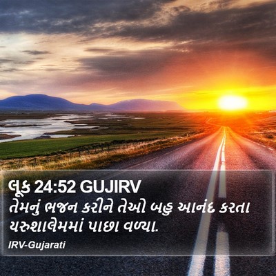 લૂક 24:52 GUJIRV Bible Verse Image