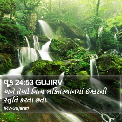 લૂક 24:53 GUJIRV Bible Verse Image