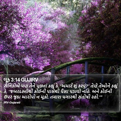 લૂક 3:14 GUJIRV Bible Verse Image