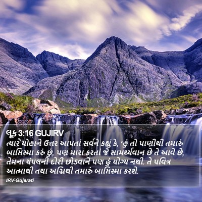 લૂક 3:16 GUJIRV Bible Verse Image