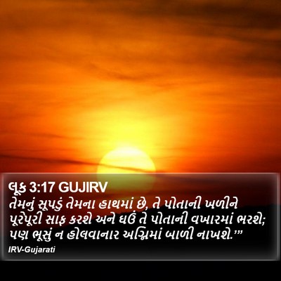 લૂક 3:17 GUJIRV Bible Verse Image
