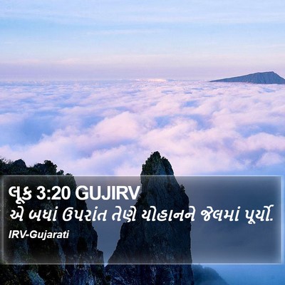 લૂક 3:20 GUJIRV Bible Verse Image