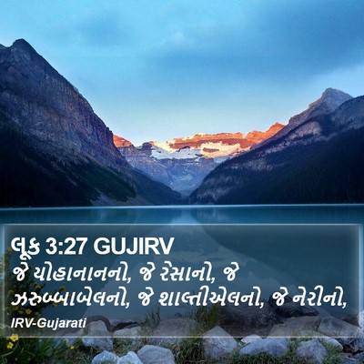લૂક 3:27 GUJIRV Bible Verse Image