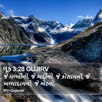 લૂક 3:28 GUJIRV Bible Verse Image