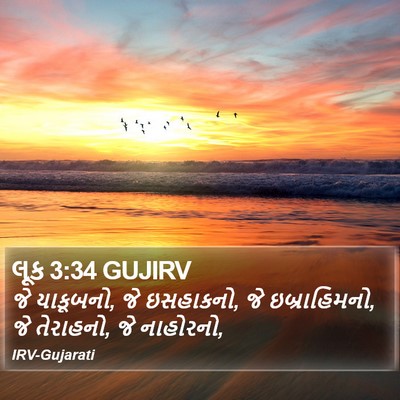 લૂક 3:34 GUJIRV Bible Verse Image