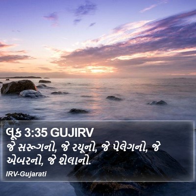 લૂક 3:35 GUJIRV Bible Verse Image