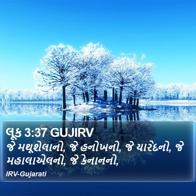 લૂક 3:37 GUJIRV Bible Verse Image