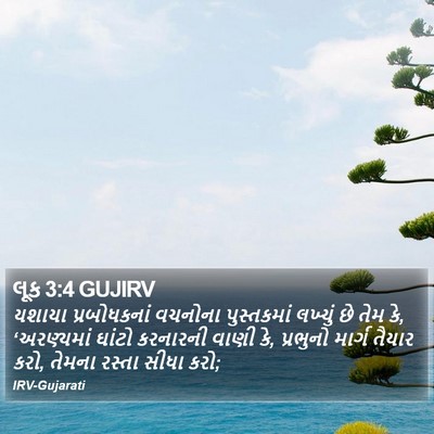 લૂક 3:4 GUJIRV Bible Verse Image