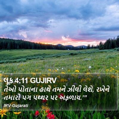 લૂક 4:11 GUJIRV Bible Verse Image