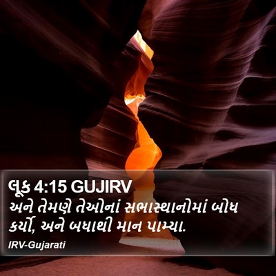 લૂક 4:15 GUJIRV Bible Verse Image