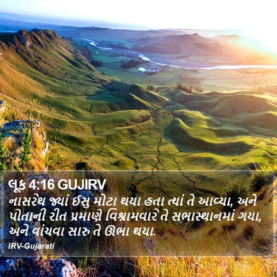 લૂક 4:16 GUJIRV Bible Verse Image