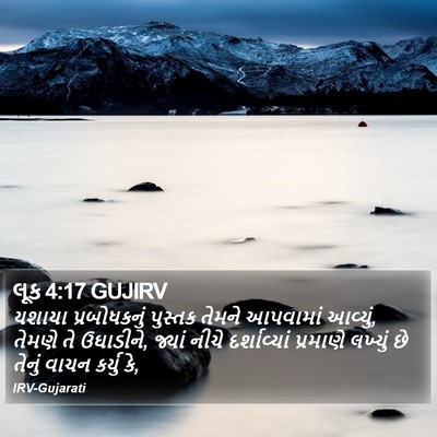લૂક 4:17 GUJIRV Bible Verse Image