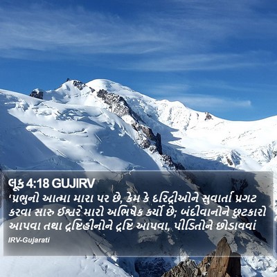 લૂક 4:18 GUJIRV Bible Verse Image