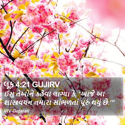 લૂક 4:21 GUJIRV Bible Verse Image